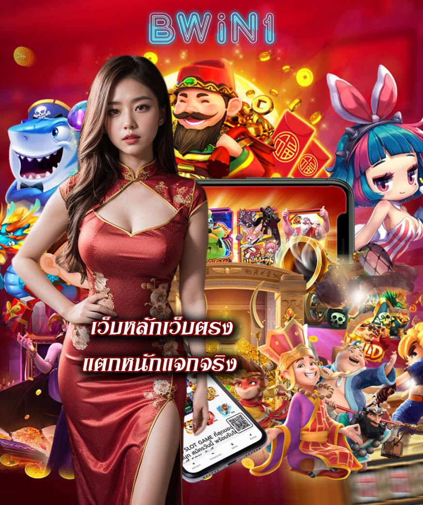 bwin1 เครดิตฟรี