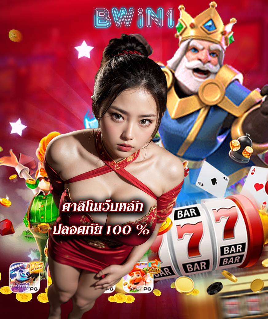 bwin1 สล็อต